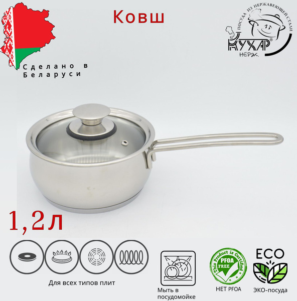 Ковш Кухар "Магнолия Престиж" 1,2л нерж.ст.кр. купить на OZON по низкой ...