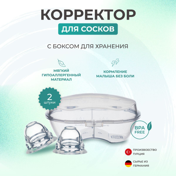 Накладки на грудь для кормления MAMAJOO: силиконовые соски для ...