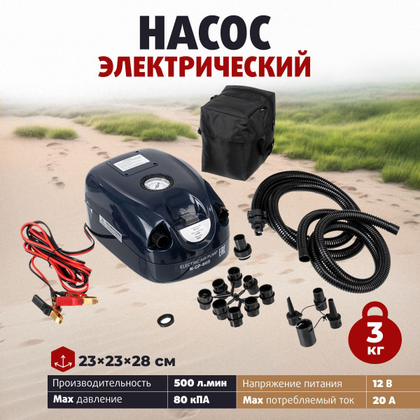 Насос электрический (N-GP-80S) NISUS от АКБ 12В 500л/мин для надувных ...