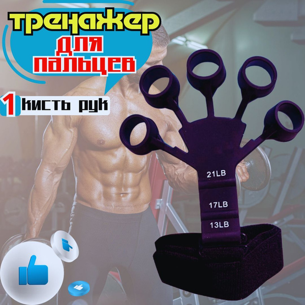 Тренажер для пальцев рук/Силовые тренировки мышц кистей/Кистевой ...