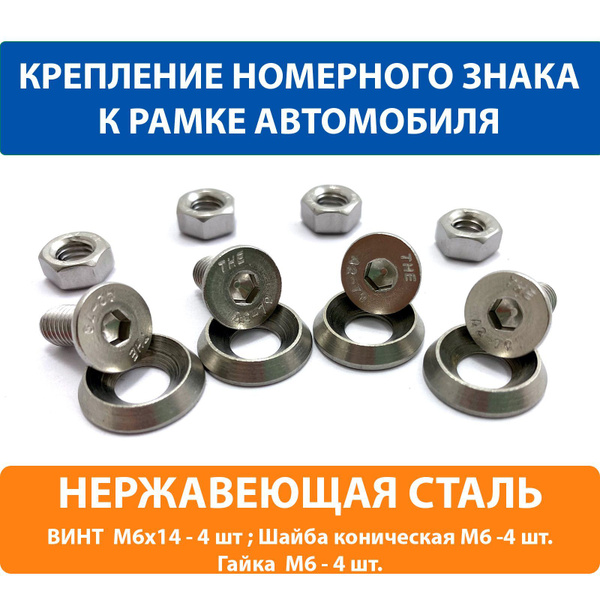 Крепление номерного знака к рамке автомобиля нержавеющая сталь - купить ...