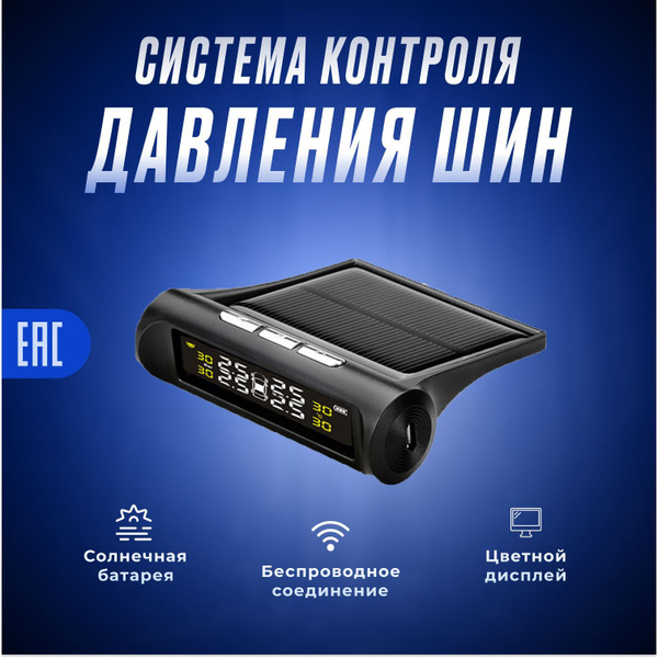 Универсальный внешний датчик давления в шинах TPMS / Система контроля ...
