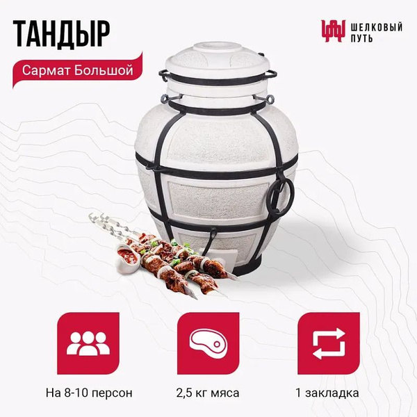 Тандыр Сармат Большой + чехол купить по низкой цене с доставкой в ...