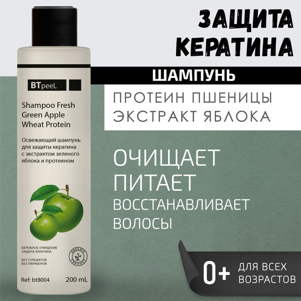 BTpeeL Освежающий шампунь для защиты кератина с экстрактом зеленого ...