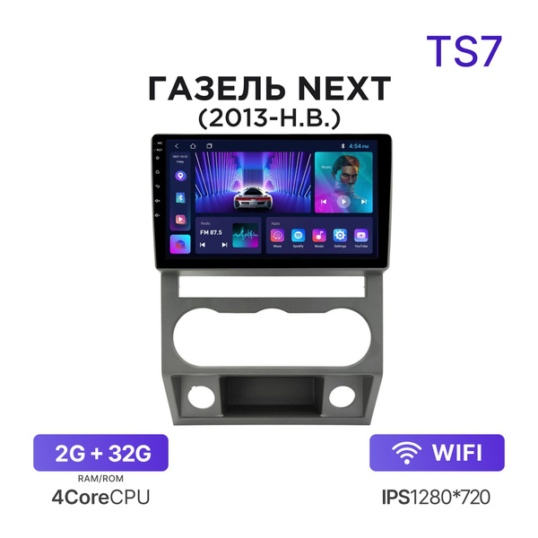 Магнитола TS7 2-32 Гб Android для ГАЗель Next (2013-н.в ...