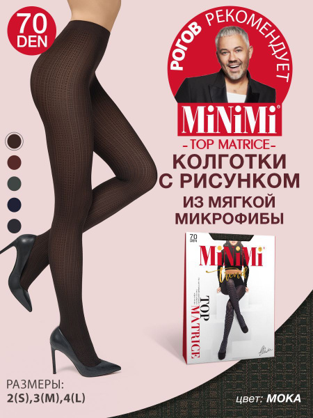 Колготки Minimi Moka, 70 den, 1 шт - купить с доставкой по выгодным ...
