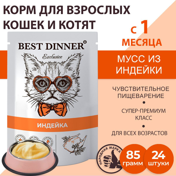 Корм влажный для кошек и котят Бест Диннер (Best DInner) мусс сливочный ...