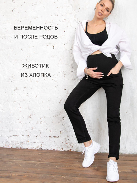Джинсы Euromama Для беременных - купить с доставкой по выгодным ценам в ...