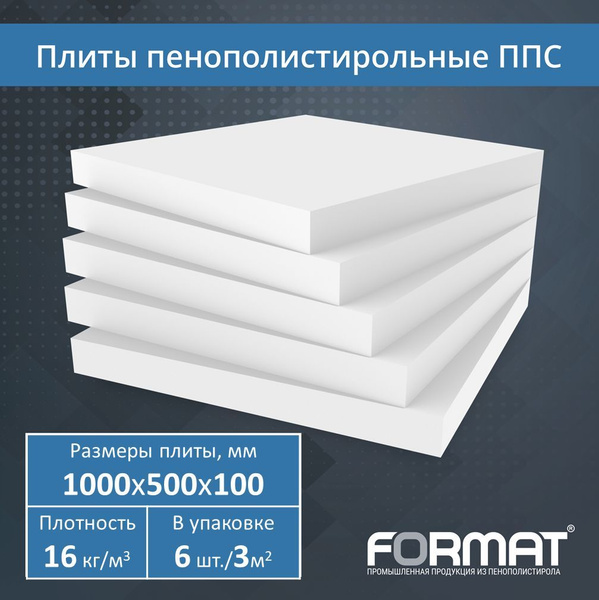 Плиты пенополистирольные ППС-16Ф, 1000х500х100 мм, 3 кв.м, 6 шт., 16 кг ...