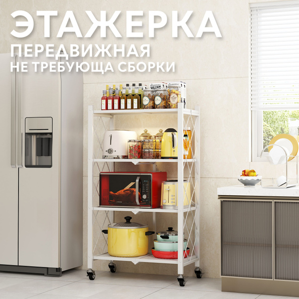 Стеллаж складной для вещей на колесиках, напольная система хранения ...