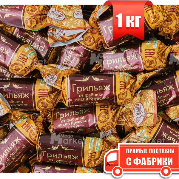 Конфеты Грильяж от фабрики имени Крупской, на основе арахиса, фундука и ...