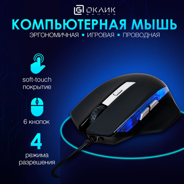 Игровая мышь проводная OKLICK мышь 715g 754785, черный - купить по ...