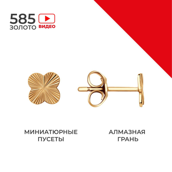 REDzoloto Серьги золотые 585 женские детские пусеты гвоздики с алмазной ...