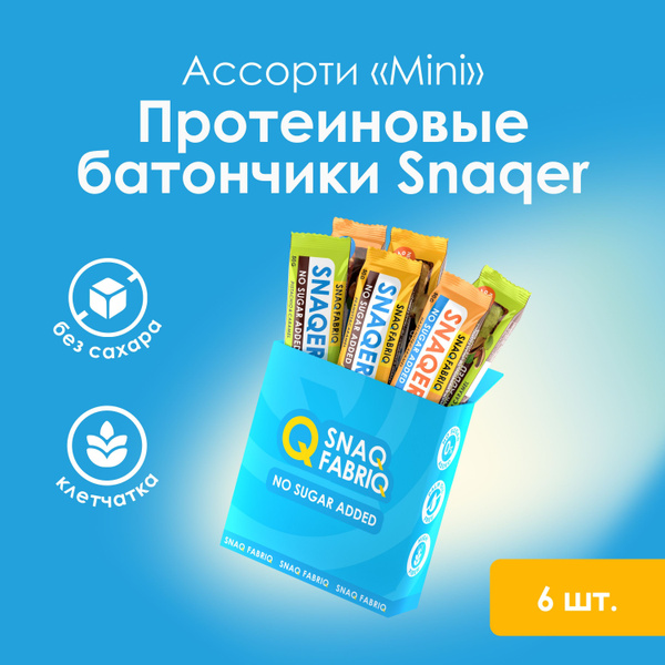 Snaq Fabriq SNAQER Протеиновые батончики в шоколаде без сахара Ассорти ...