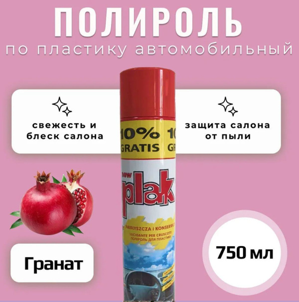 Полироль автомобильная Plak 10344 750 мл - купить по низким ценам в ...