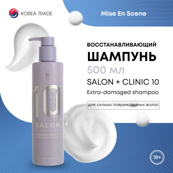 Восстанавливающий шампунь для сильно поврежденных волос MISE EN SCENE ...