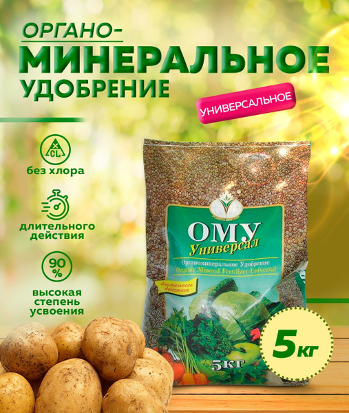 ОМУ "Универсал" Масса нетто ед. 5 кг. Буйские удобрения (Артикул ...