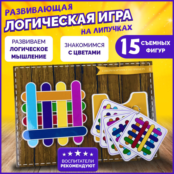 Игры на липучках для детей на логику, учим цвета Монтессори, развивашки ...