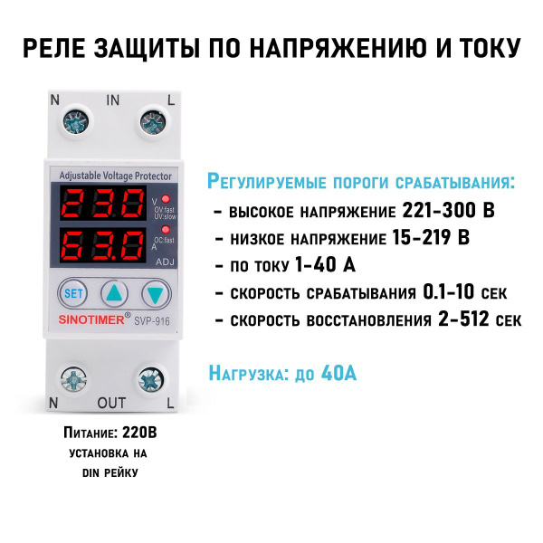 Реле контроля напряжения и тока на DIN рейку, регулируемые верхнее и ...