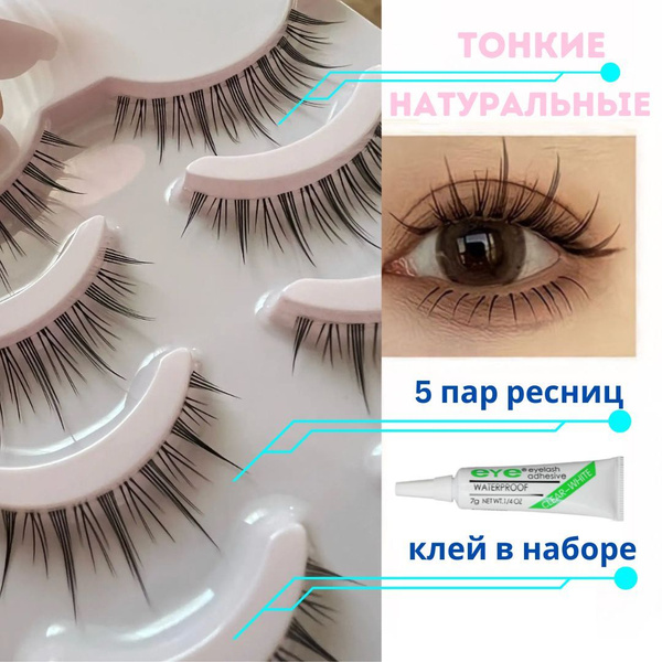 накладные ресницы >>Натуральный стиль>> на прозрачной основе, 5пар+клей ...