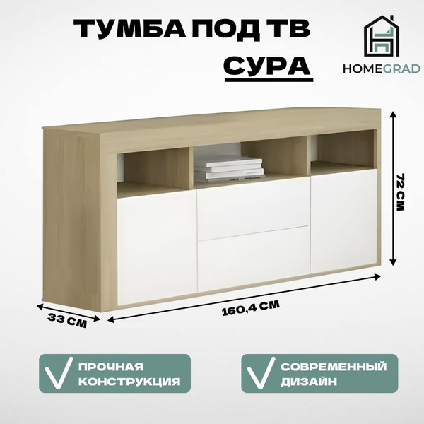 Тумба под телевизор 160.4х33х72 см, HomeGrad - купить в интернет ...