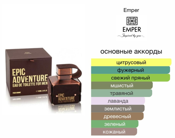 Emper EPIC ADVENTURE Туалетная вода 100 мл (1181965617)