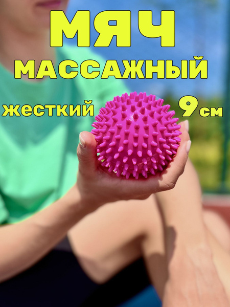 Watermelon Мяч массажный жесткий с шипами "Ёжик" 9 см, мячик массажный ...