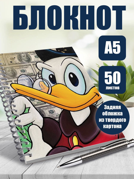 Блокнот А5 мультфильм Утиные истории Скрудж макдак - купить с доставкой ...