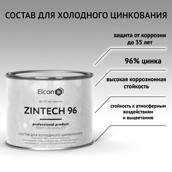 Состав для холодного цинкования Elcon Противокоррозионная ...