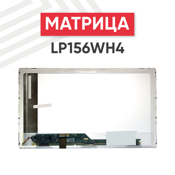 Матрица LP156WH4(TL)(A1) для ноутбука, 1366х768, TN, 40 pin, глянцевая ...