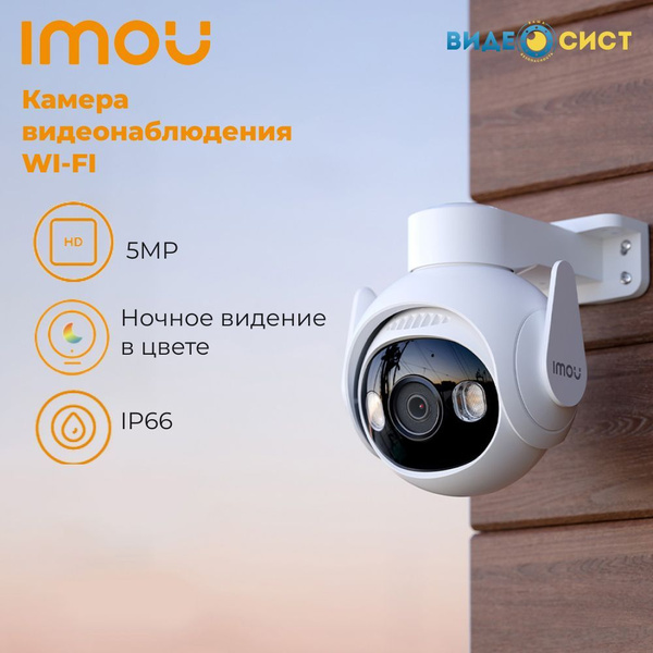 Камера видеонаблюдения IMOU IPC-C22EP-A-IMOU-White 2592×1944 - купить ...