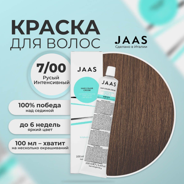 Jaas Краска для волос профессиональная 7.00 натуральный русый ...