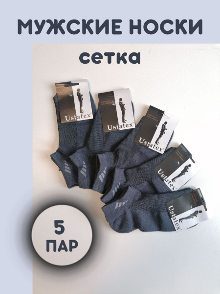 Комплект носков Ustatex, 5 пар - купить с доставкой по выгодным ценам в ...