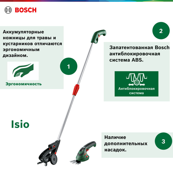 Ножницы аккумуляторные садовые Bosch ISIO для травы со штангой ...