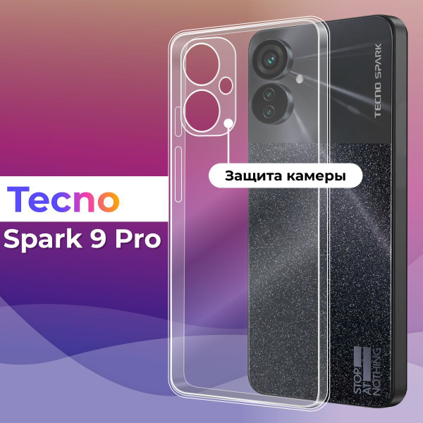 Ультратонкий силиконовый чехол для Tecno Spark 9 Pro / Защитный ...
