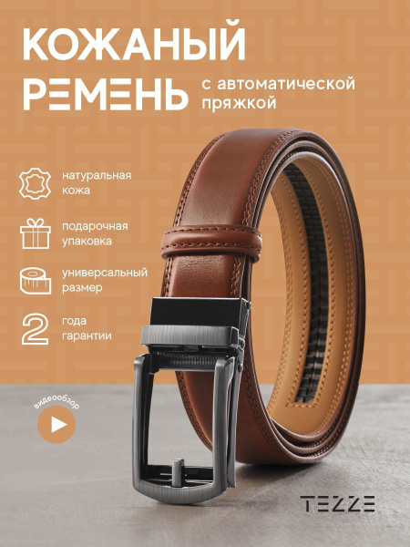 TEZZE Ремень Ремень мужской натуральная кожа - купить с доставкой по ...