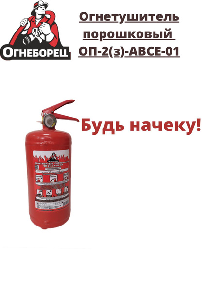 Порошковый Огнетушитель автомобильный ОГНЕБОРЕЦ Огнетушитель порошковый ...