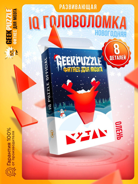 Развивающая головоломка пазлы для взрослых "Олень" / IQ PUZZLE для ...