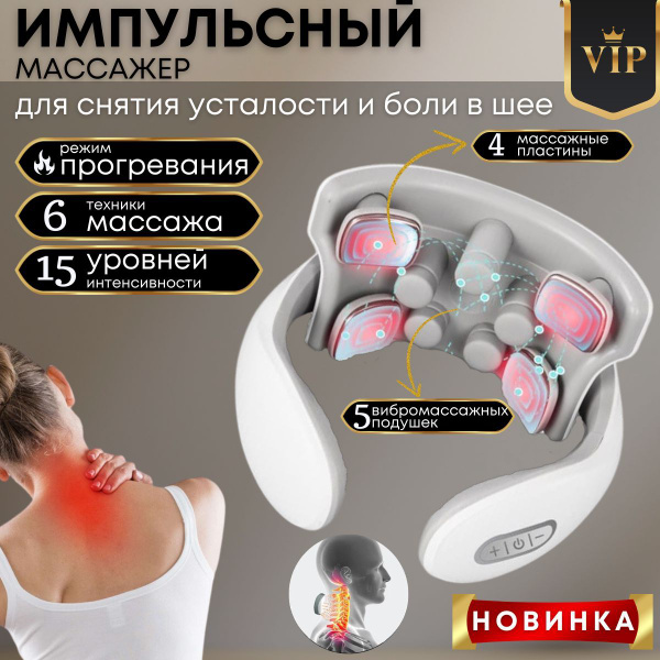 Массажер для шеи электрический, миостимулятор для шеи и плеч ...