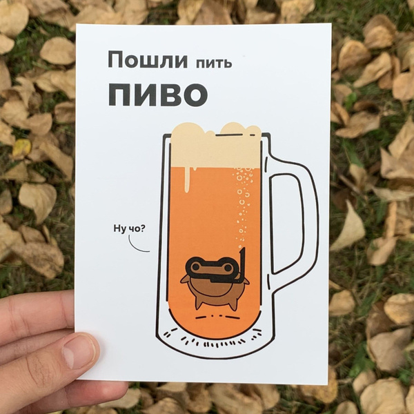 Открытка авторская милые лягушки приглашение "Пошли пить пиво" купить c ...
