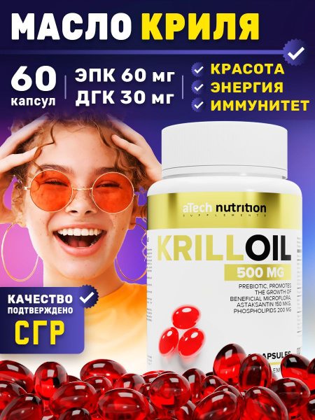 Масло криля KRILL OIL 30 капсул, aTech nutrition - купить с доставкой ...