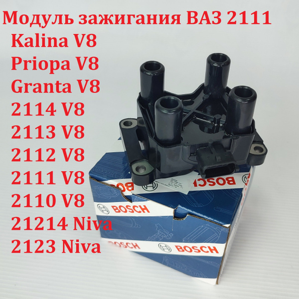 Катушка зажигания -Модуль 1118 Калина, 2170 Приора, 2190 Гранта, 2114 ...