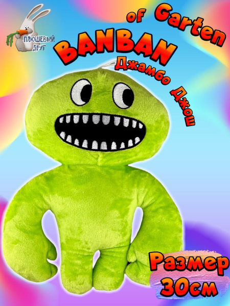 Мягкая игрушка банбан, Garten of ban ban садик банбана фигурки бан бан ...