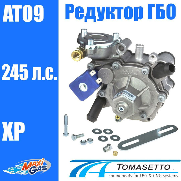Редуктор ГБО TOMASETTO (Yota) Nordic XP AT09 245 л.с. - tomasetto арт ...
