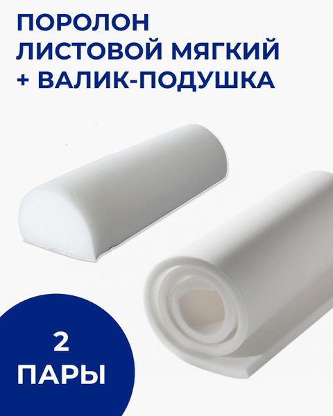 Набор 2 шт: коврик поролоновый +подушка валик для рукоделия - купить с ...