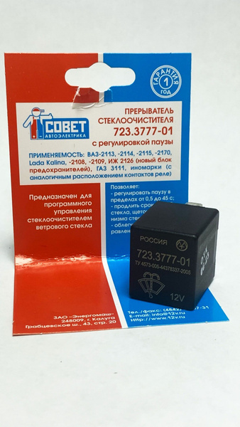 РЕЛЕ ДВОРНИКОВ С РЕГУЛИРУЕМОЙ ПАУЗОЙ ДЛЯ ВАЗ 2108-21099, 2113-2115 ...