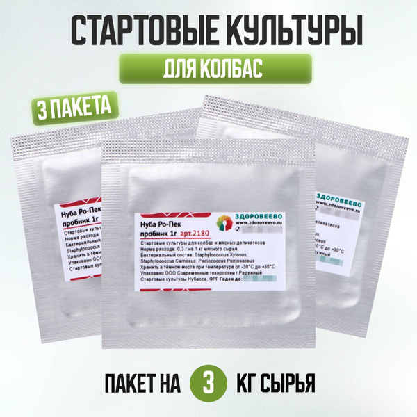 Стартовые культуры для колбас Нуба Ро-Пек - упаковка 3 шт. - купить с ...