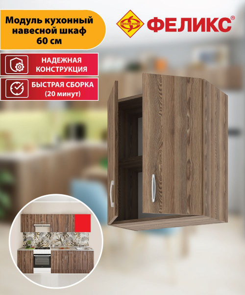 Кухонный модуль навесной 60х29х67.6 см, кухонный шкаф навесной - купить ...