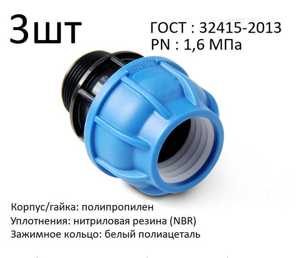 Муфта с наружной резьбой ПНД 20x1/2, 3шт, 71020000000M012/3 - купить по ...