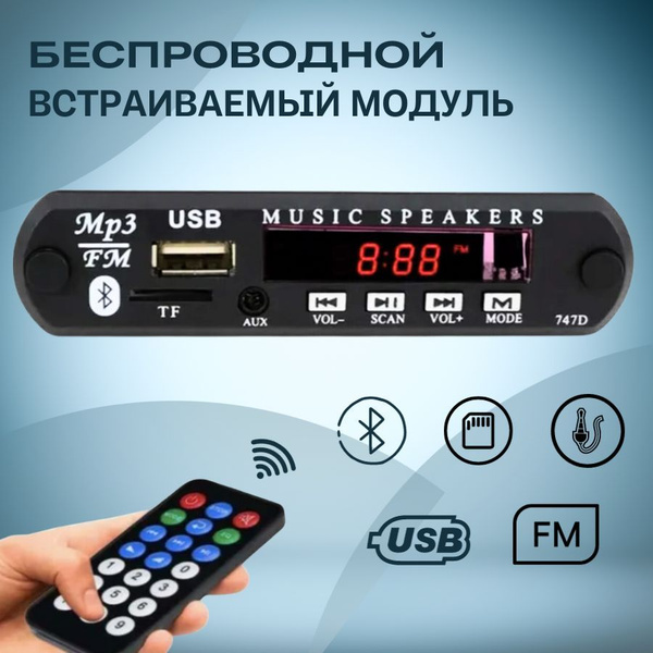 Беспроводной встраиваемый модуль (плата MP3 декодера bluetooth/aux/usb ...
